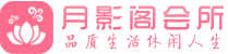 武汉洪山区会所_武汉洪山区会所大全_武汉洪山区养生会所_水堡阁养生